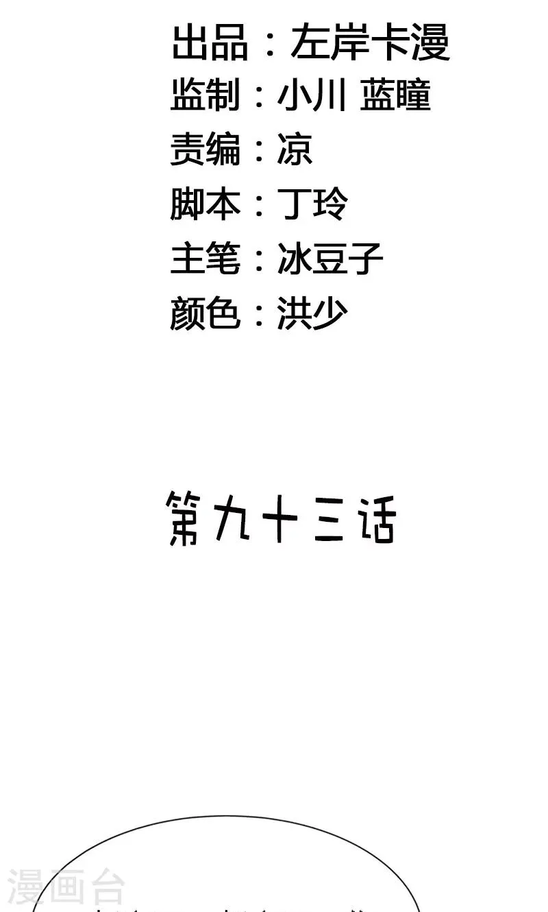 第93话 清颜等等我！ 第2页