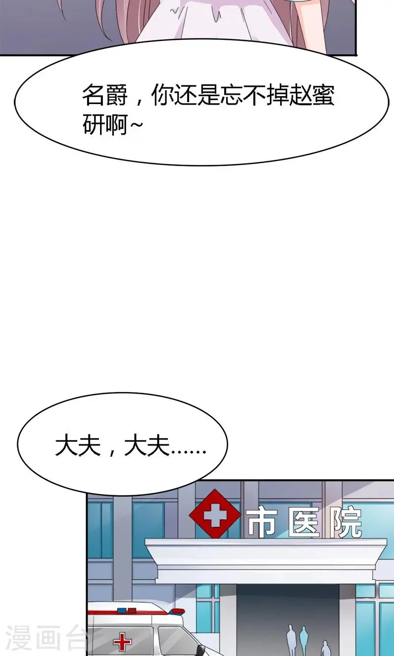 第93话 清颜等等我！ 第7页