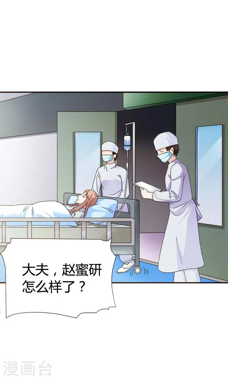第93话 清颜等等我！ 第11页