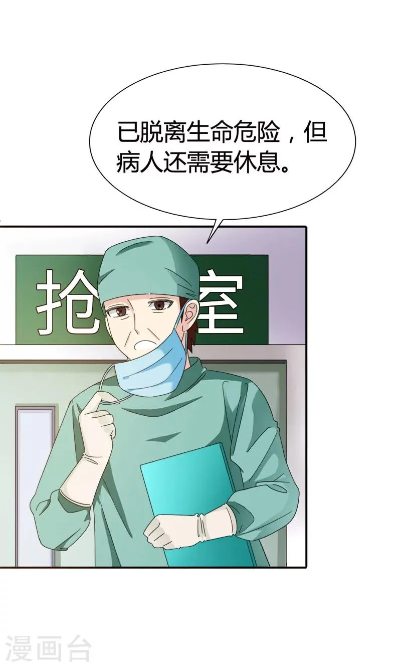 第93话 清颜等等我！ 第12页