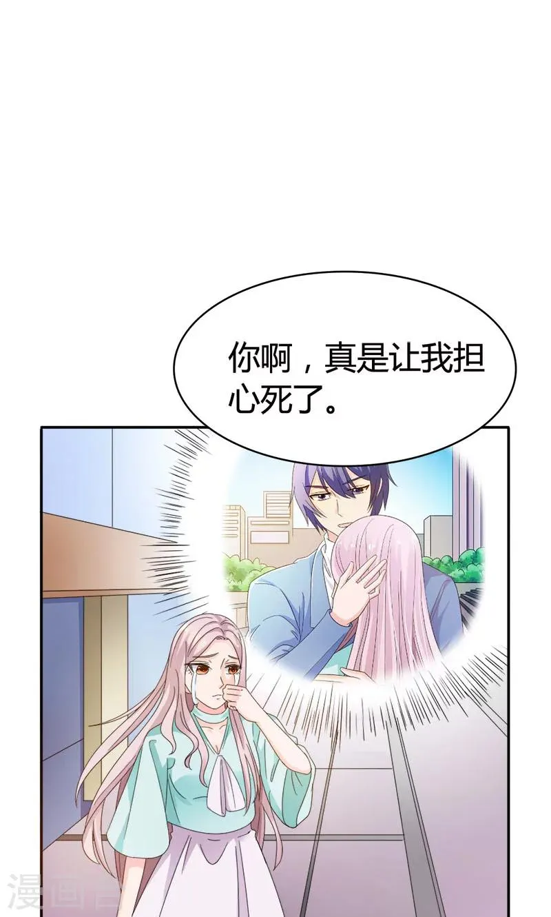 第93话 清颜等等我！ 第14页