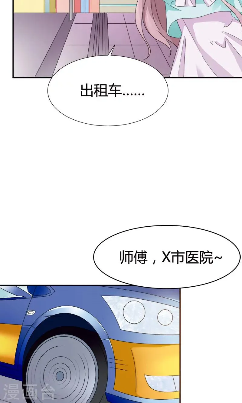 第93话 清颜等等我！ 第17页