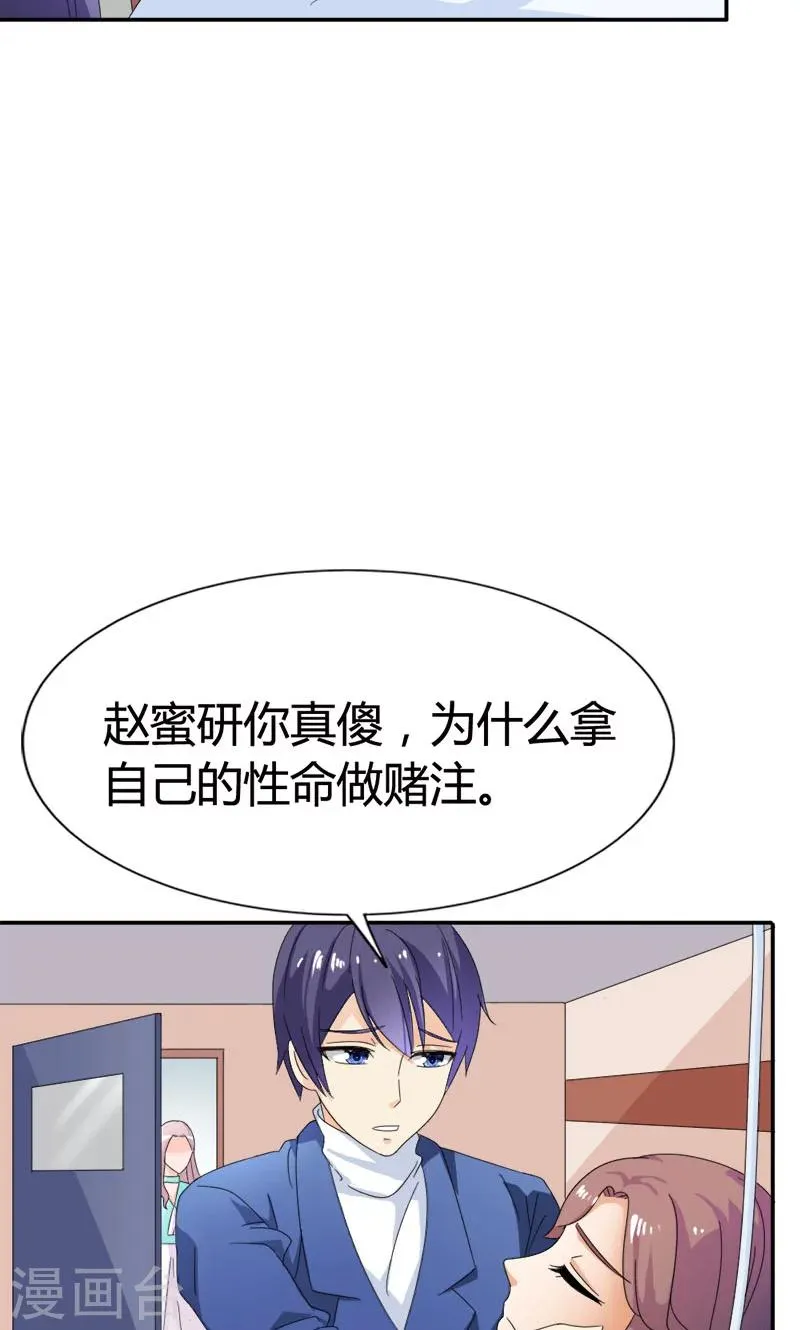 第93话 清颜等等我！ 第21页