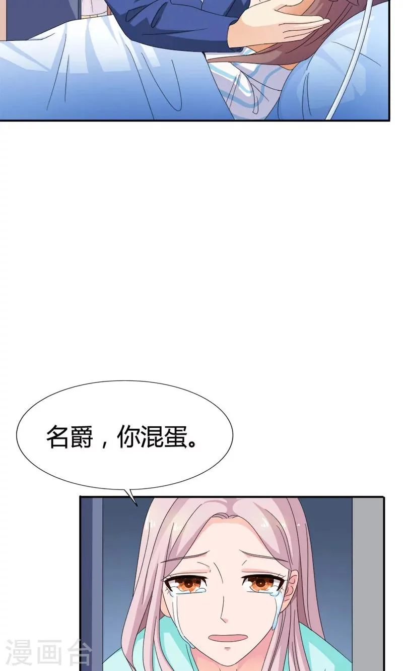 第93话 清颜等等我！ 第22页