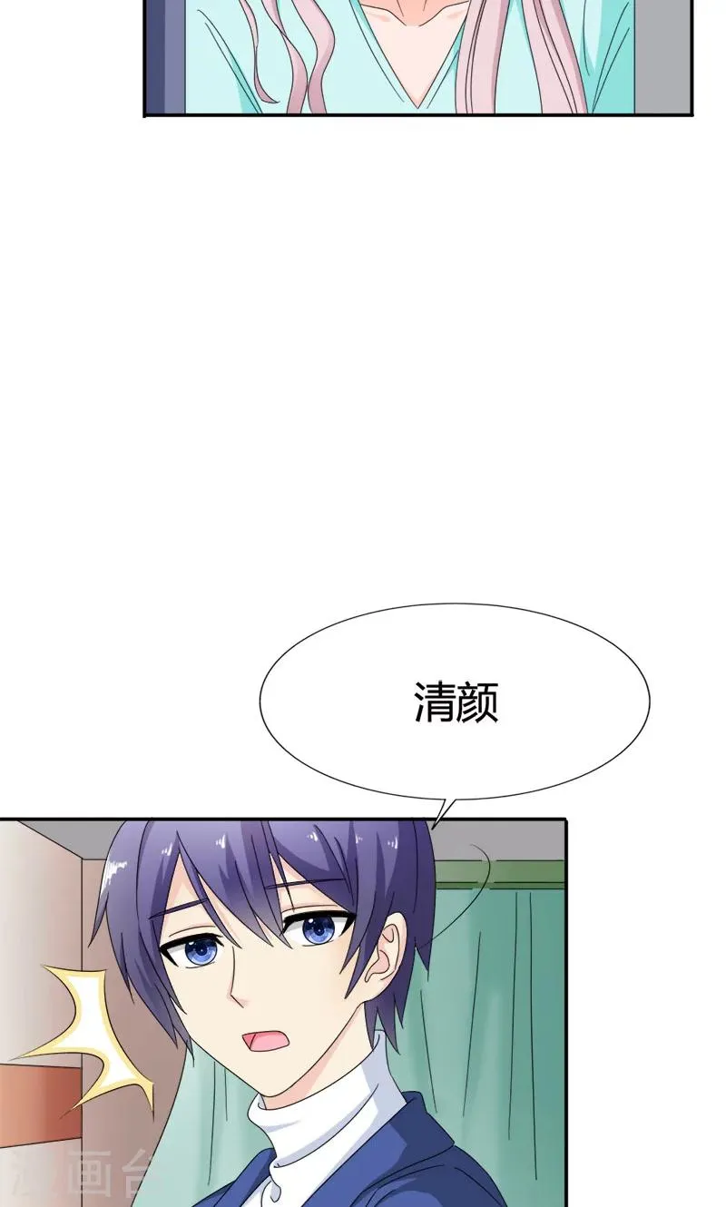 第93话 清颜等等我！ 第23页