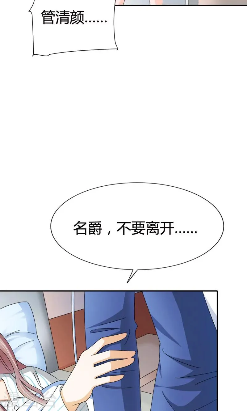 第93话 清颜等等我！ 第25页