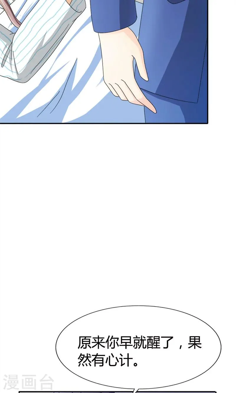 第93话 清颜等等我！ 第26页