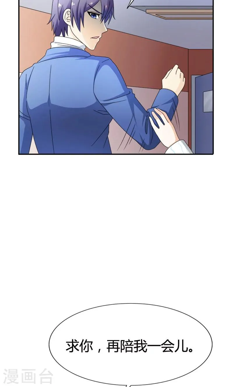 第93话 清颜等等我！ 第27页