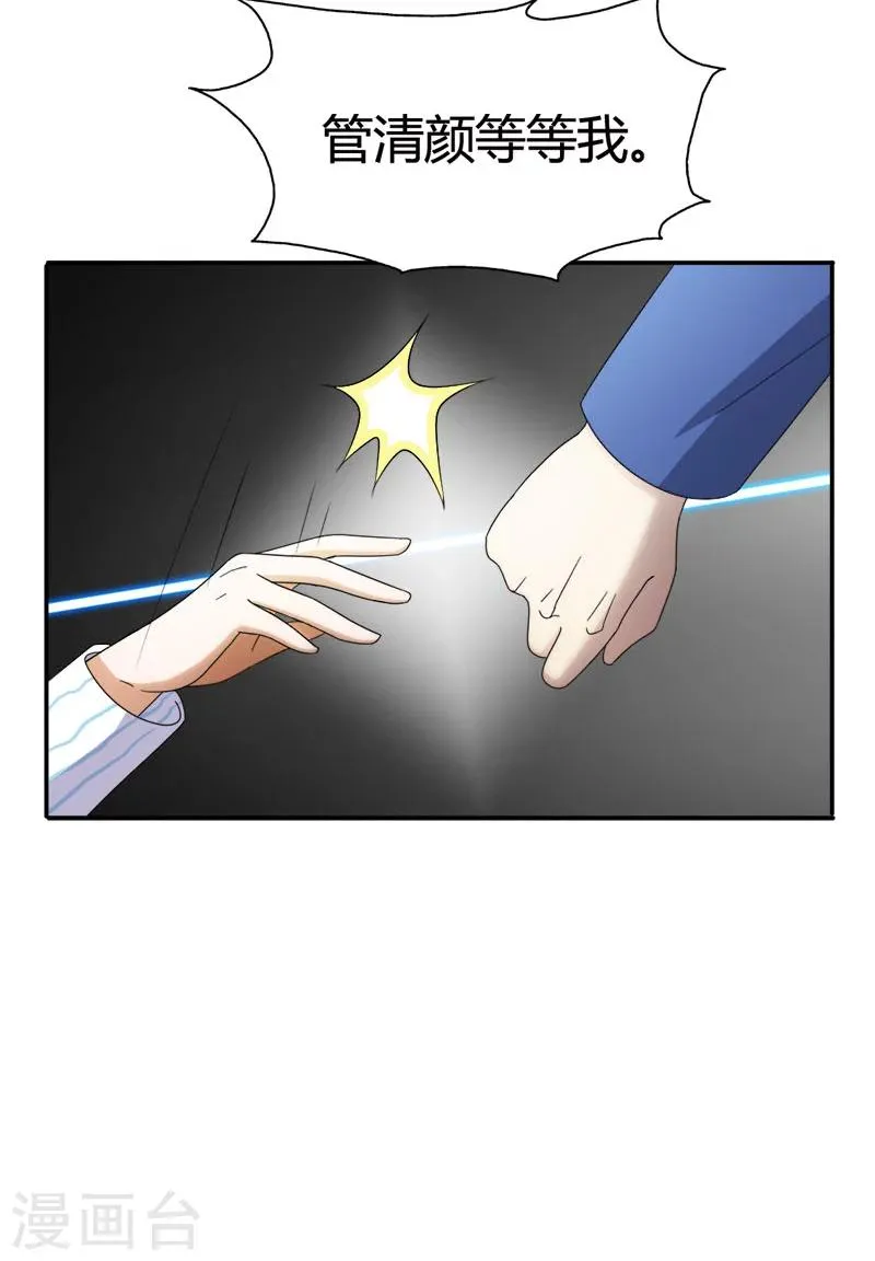 第93话 清颜等等我！ 第29页