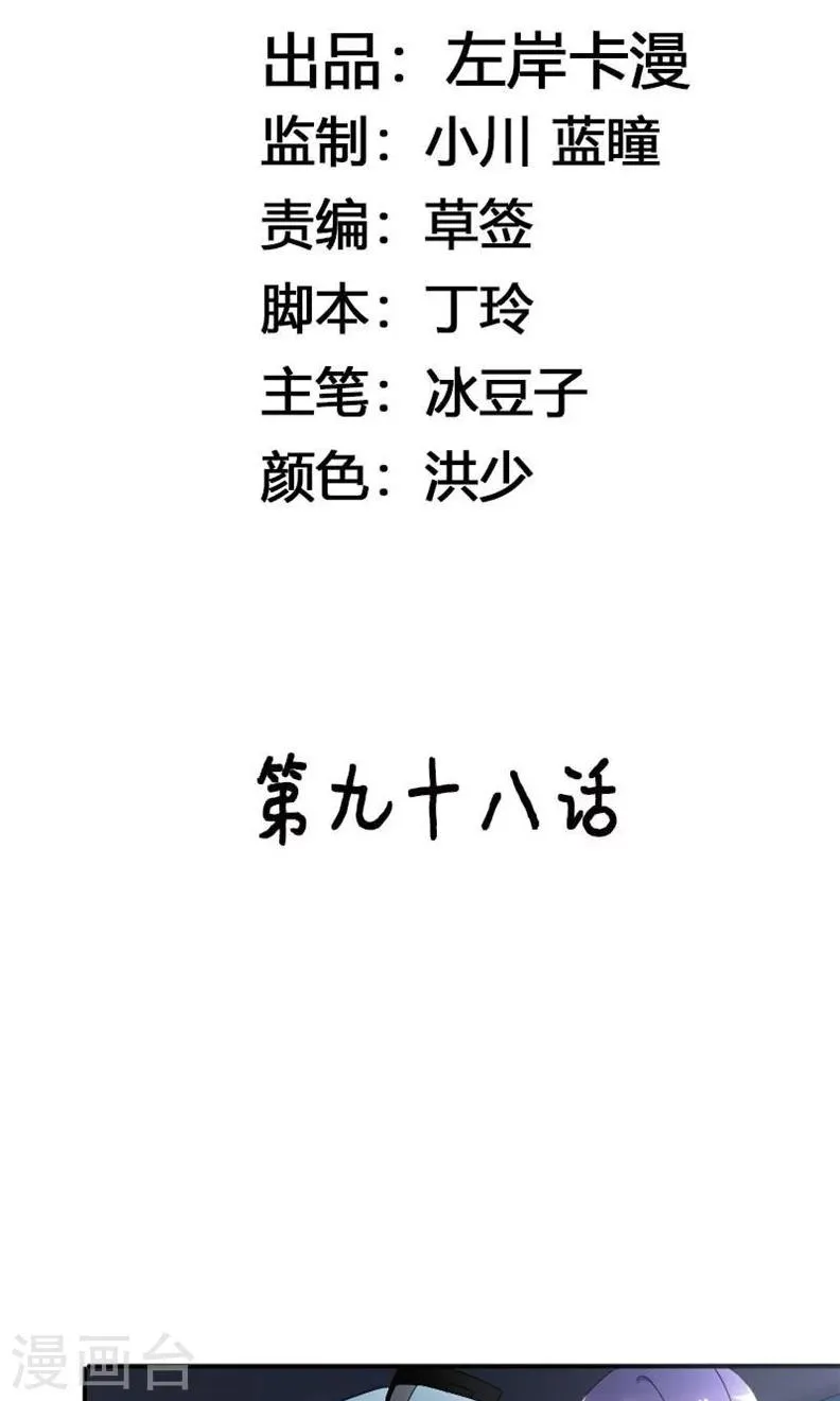 第98话 不该是这样 第2页