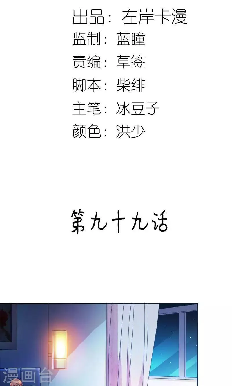 第99话 你清醒了？ 第2页
