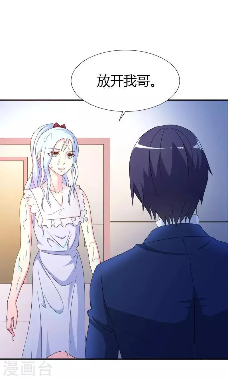 第99话 你清醒了？ 第16页