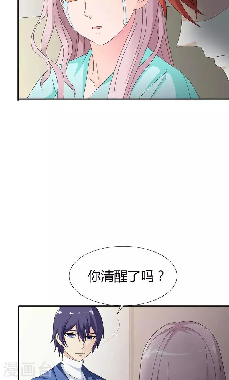 第99话 你清醒了？ 第24页