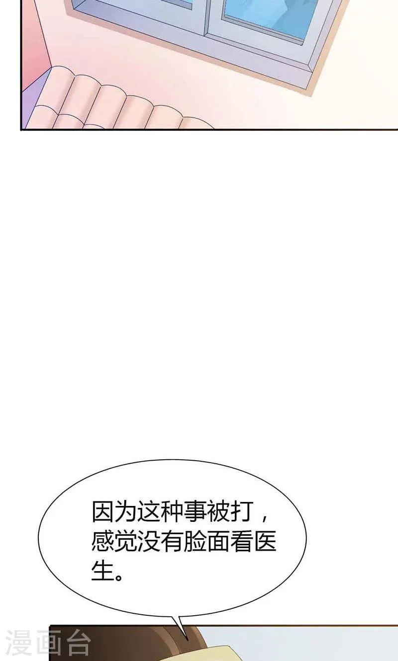 第100话 你居然怀孕了？ 第4页