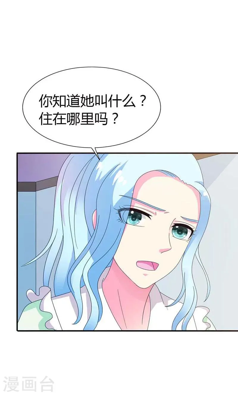第100话 你居然怀孕了？ 第10页