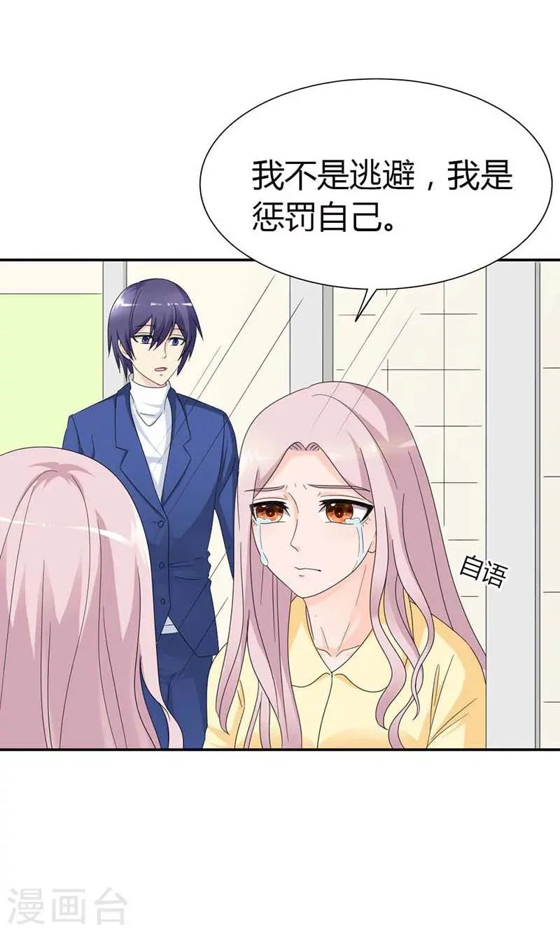 第100话 你居然怀孕了？ 第21页