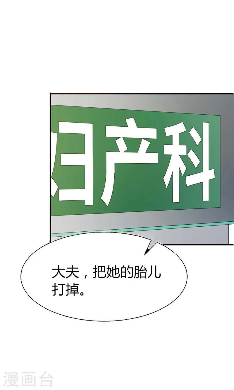第101话 你背叛我 第9页