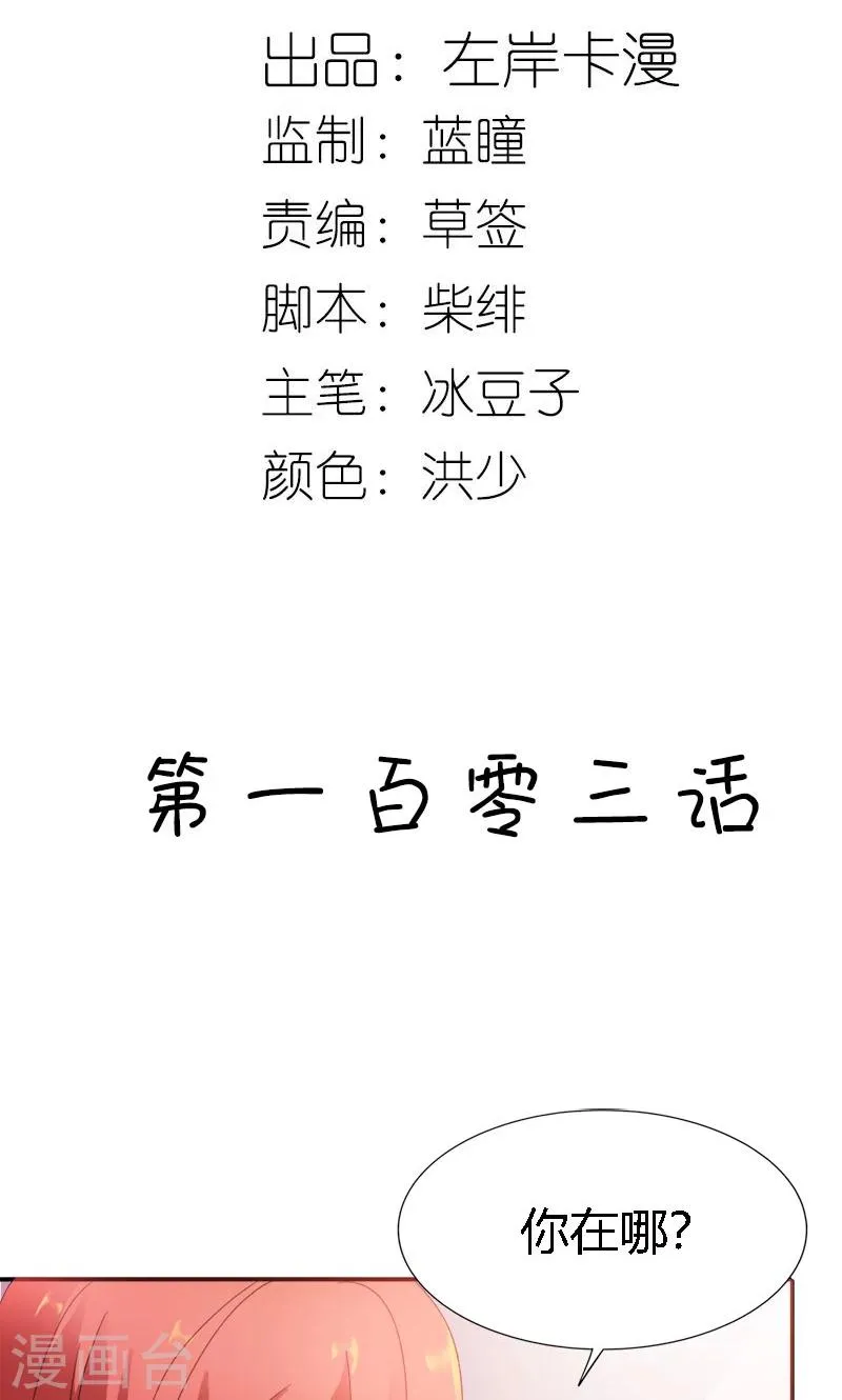 最终话 你没资格提分手 第2页