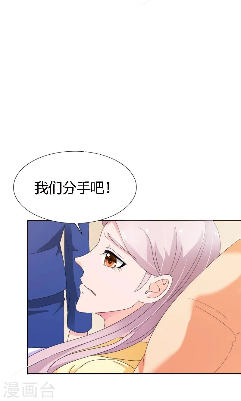 最终话 你没资格提分手 第16页