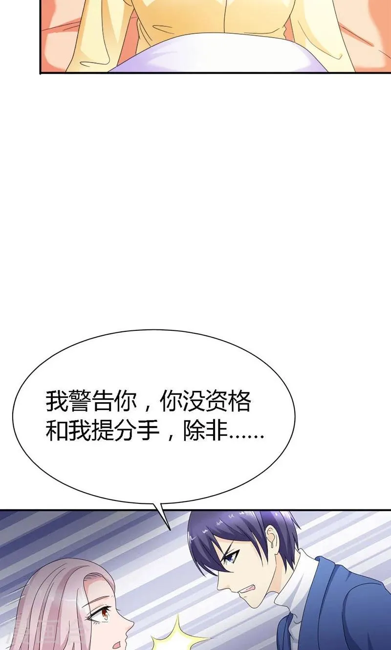 最终话 你没资格提分手 第19页