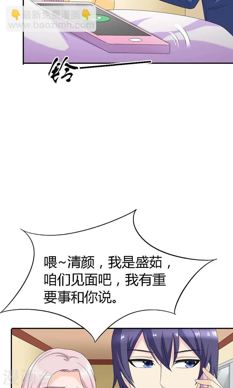 最终话 你没资格提分手 第21页