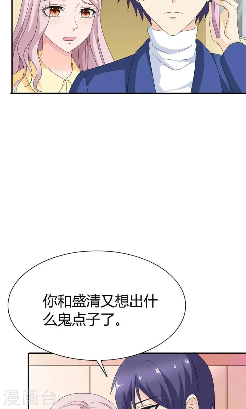 最终话 你没资格提分手 第22页
