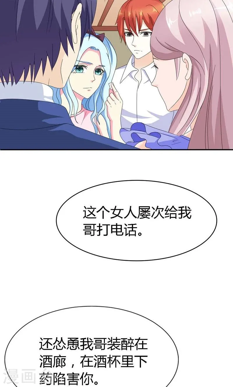 最终话 你没资格提分手 第27页