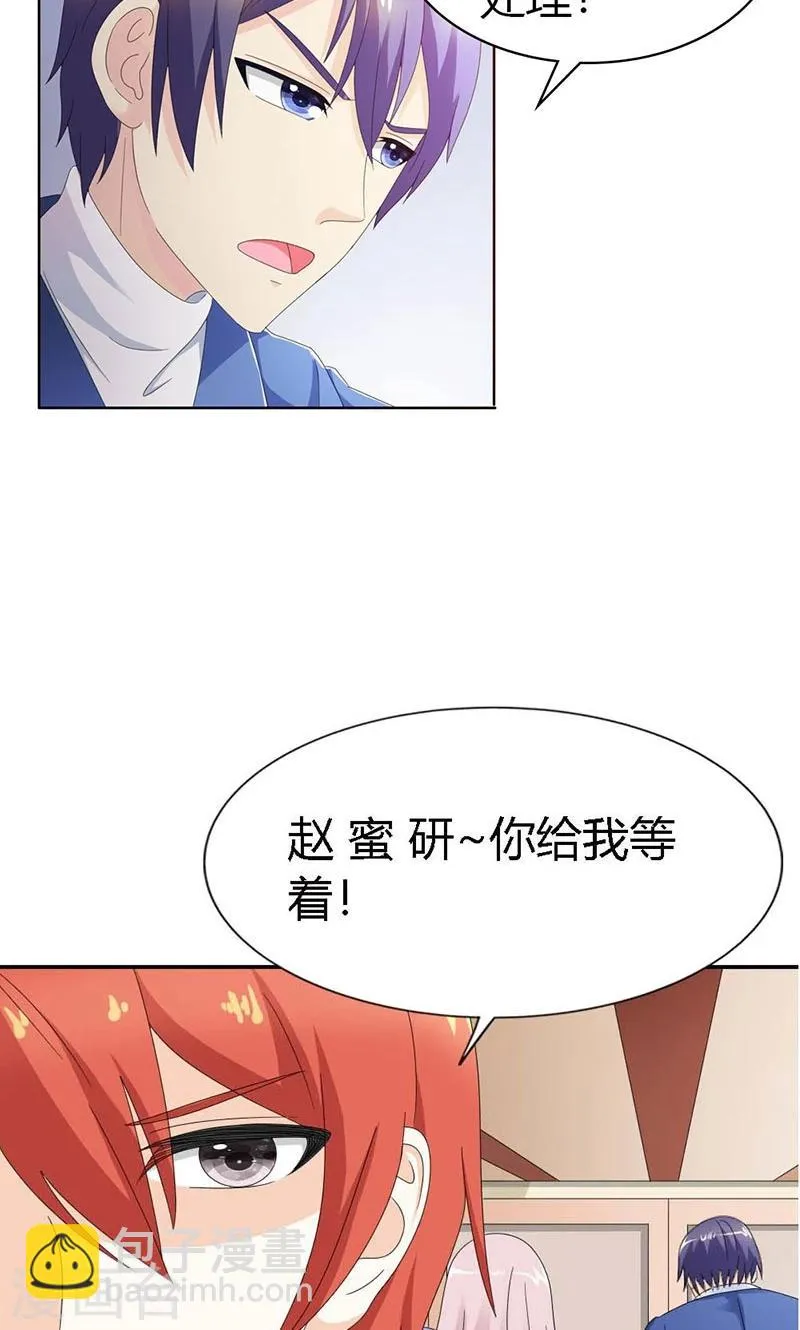 最终话 你没资格提分手 第33页