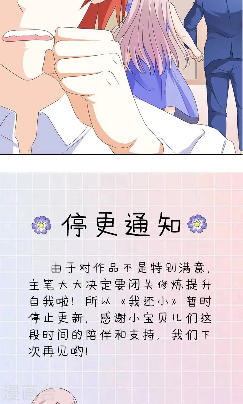 最终话 你没资格提分手 第34页