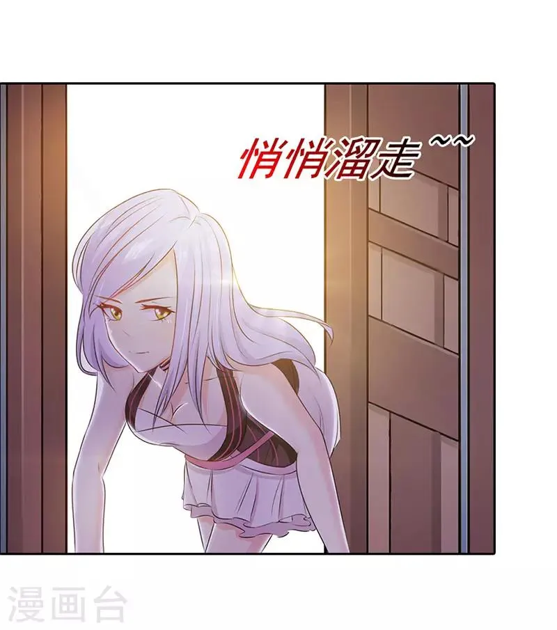 第二部第1话 该不会是你男朋友吧 第3页