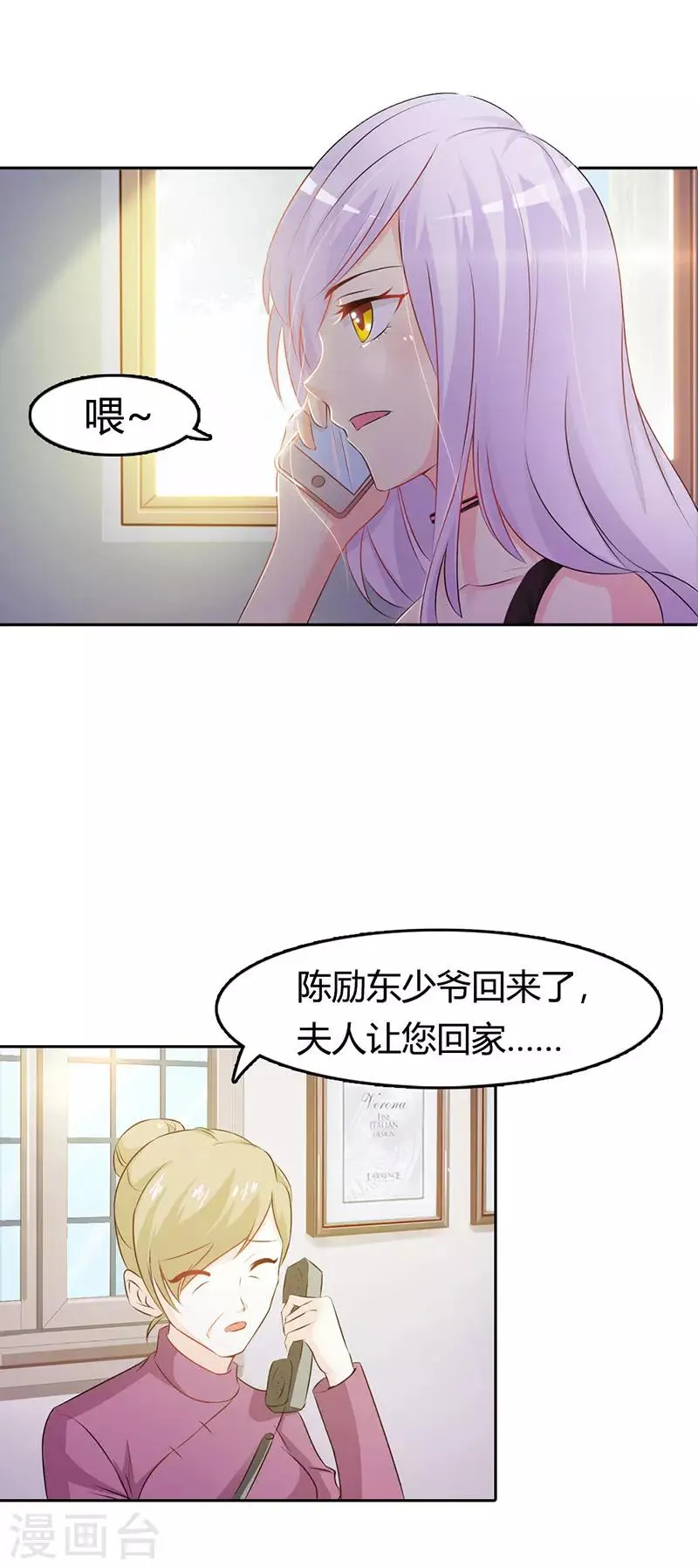 第二部第1话 该不会是你男朋友吧 第4页