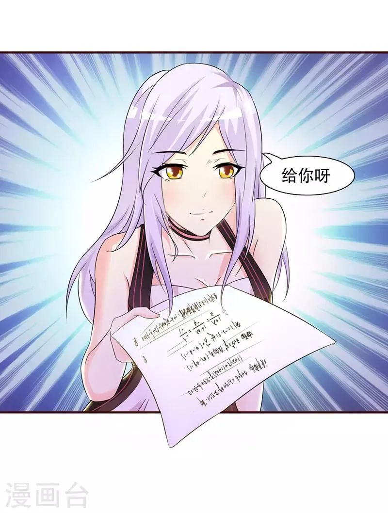 第二部第1话 该不会是你男朋友吧 第9页