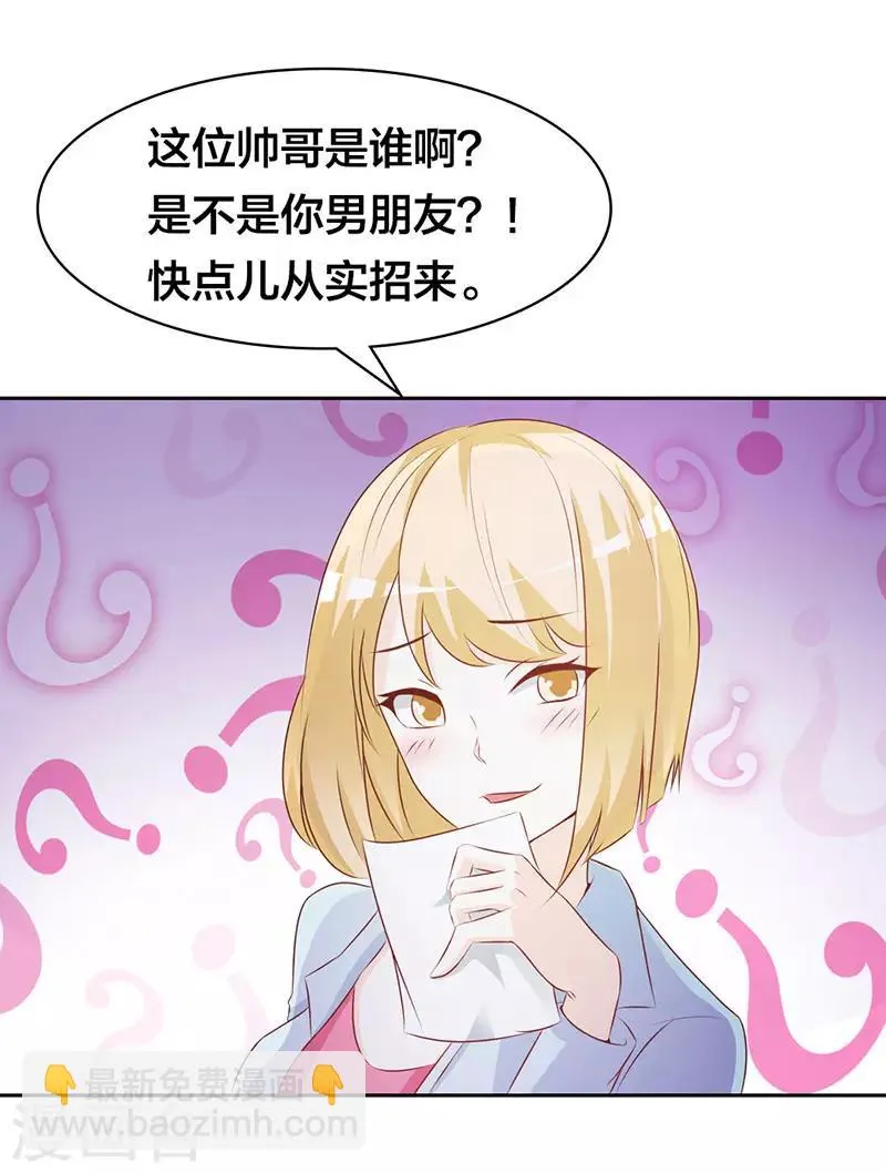第二部第1话 该不会是你男朋友吧 第13页