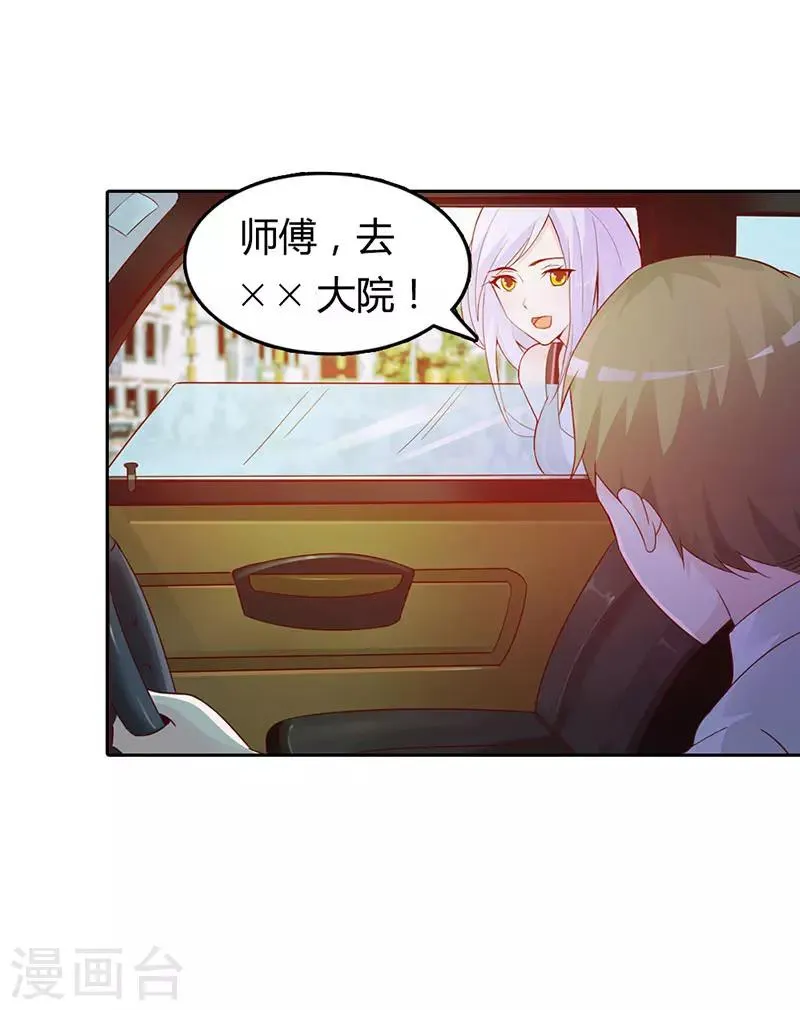 第二部第1话 该不会是你男朋友吧 第17页