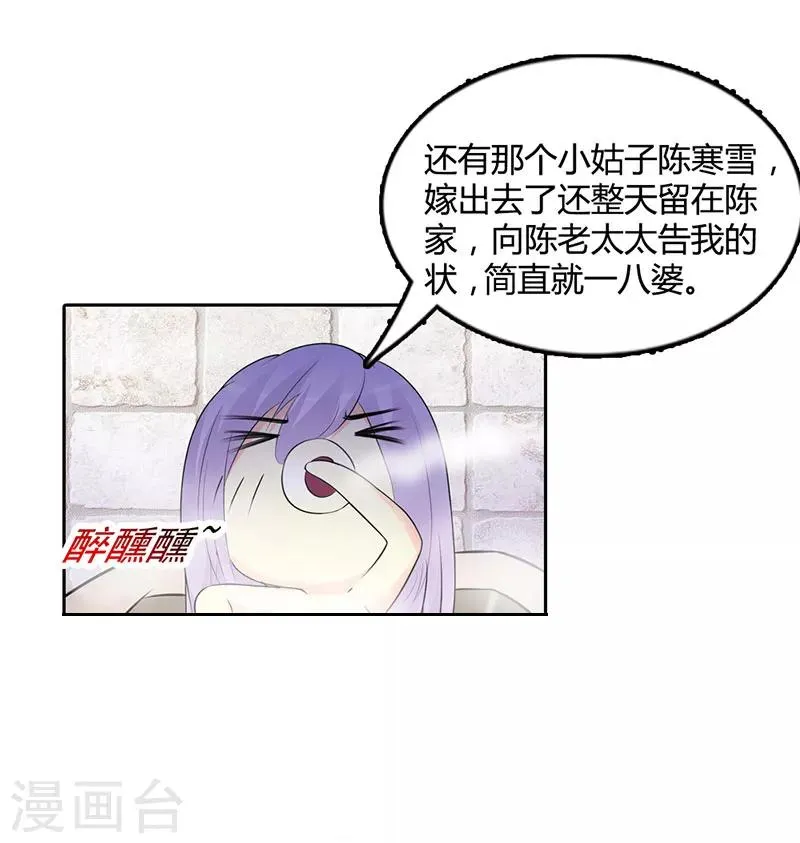 第二部第2话 竟敢惹怒我 第14页