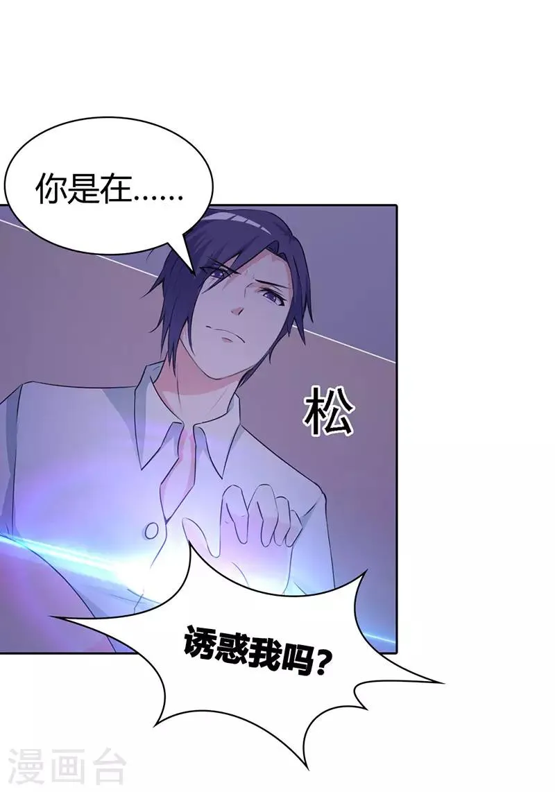 第二部第3话 你是在诱惑我吗？ 第2页