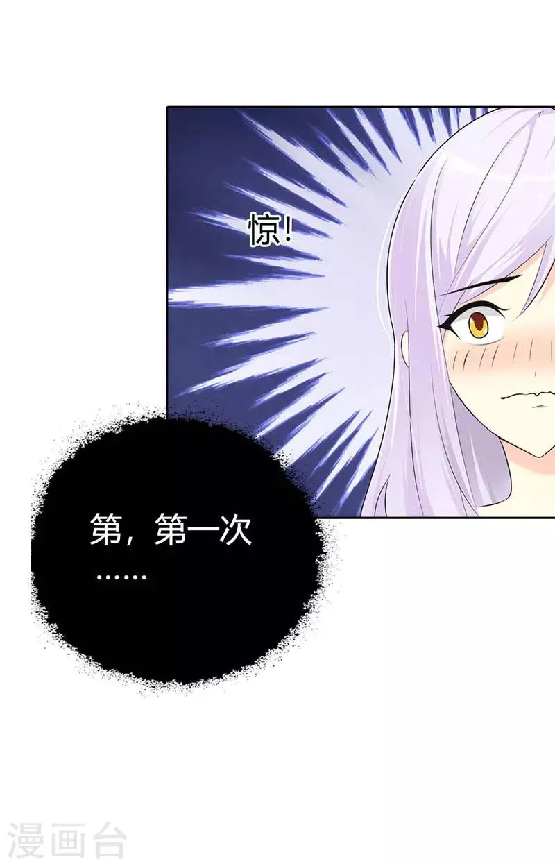 第二部第3话 你是在诱惑我吗？ 第4页