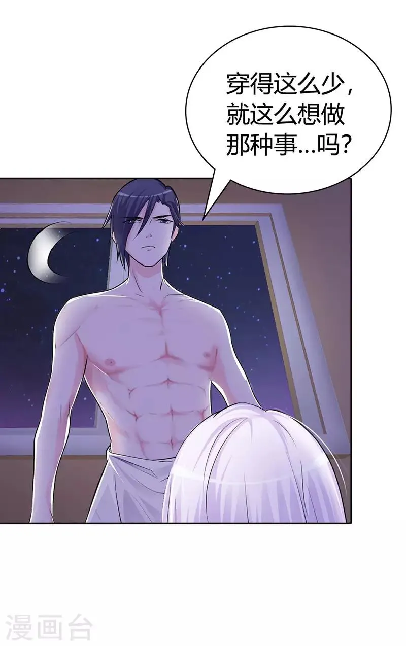 第二部第3话 你是在诱惑我吗？ 第7页