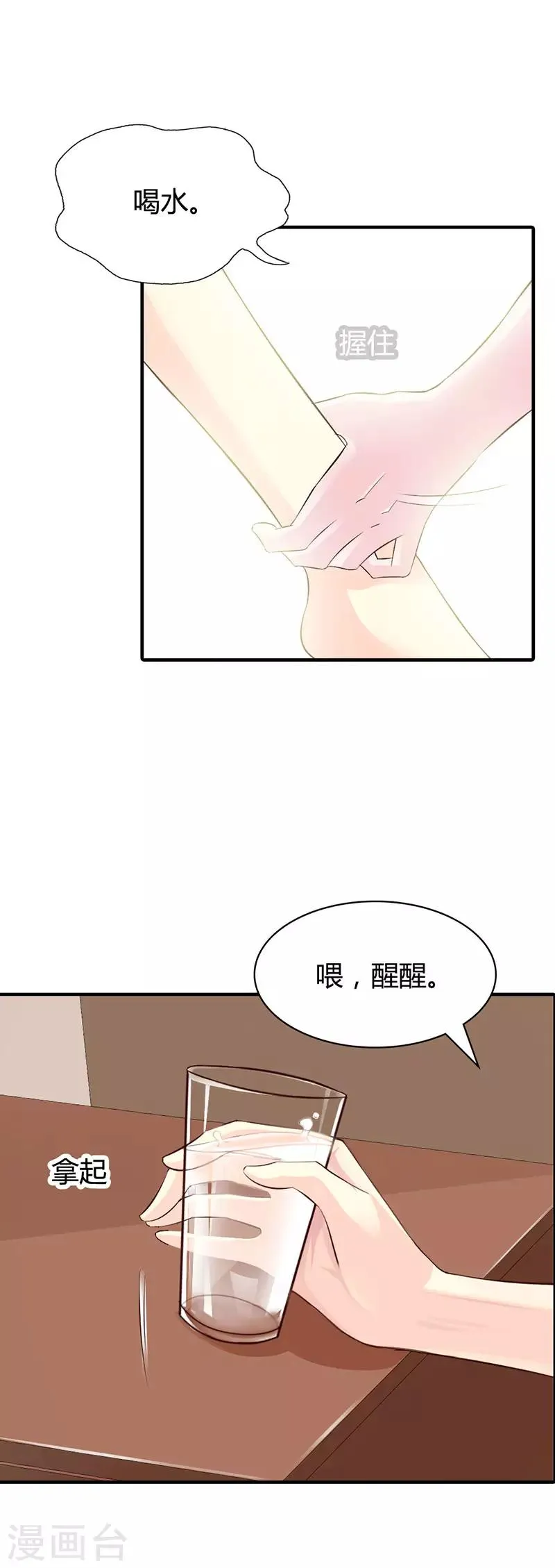 第二部第4话 一夜未眠 第8页