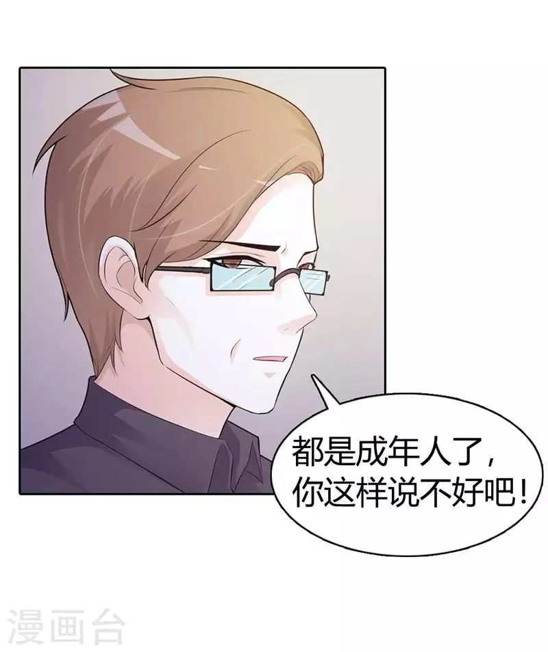 第二部第5话 都是成年人 第2页