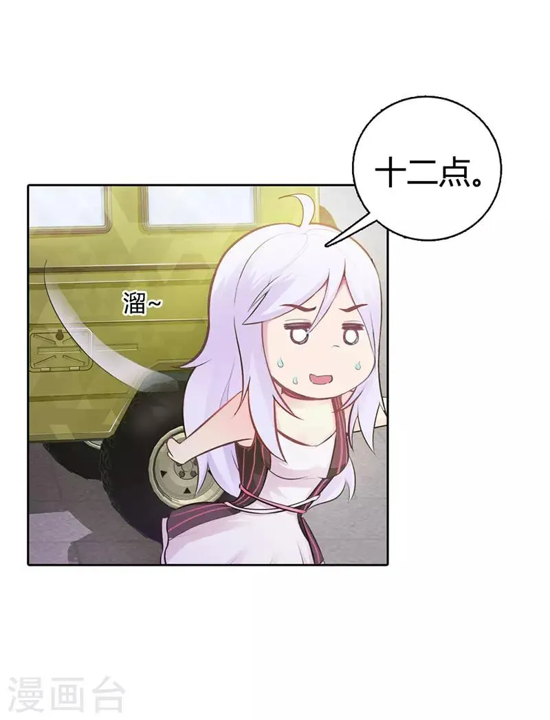 第二部第5话 都是成年人 第25页