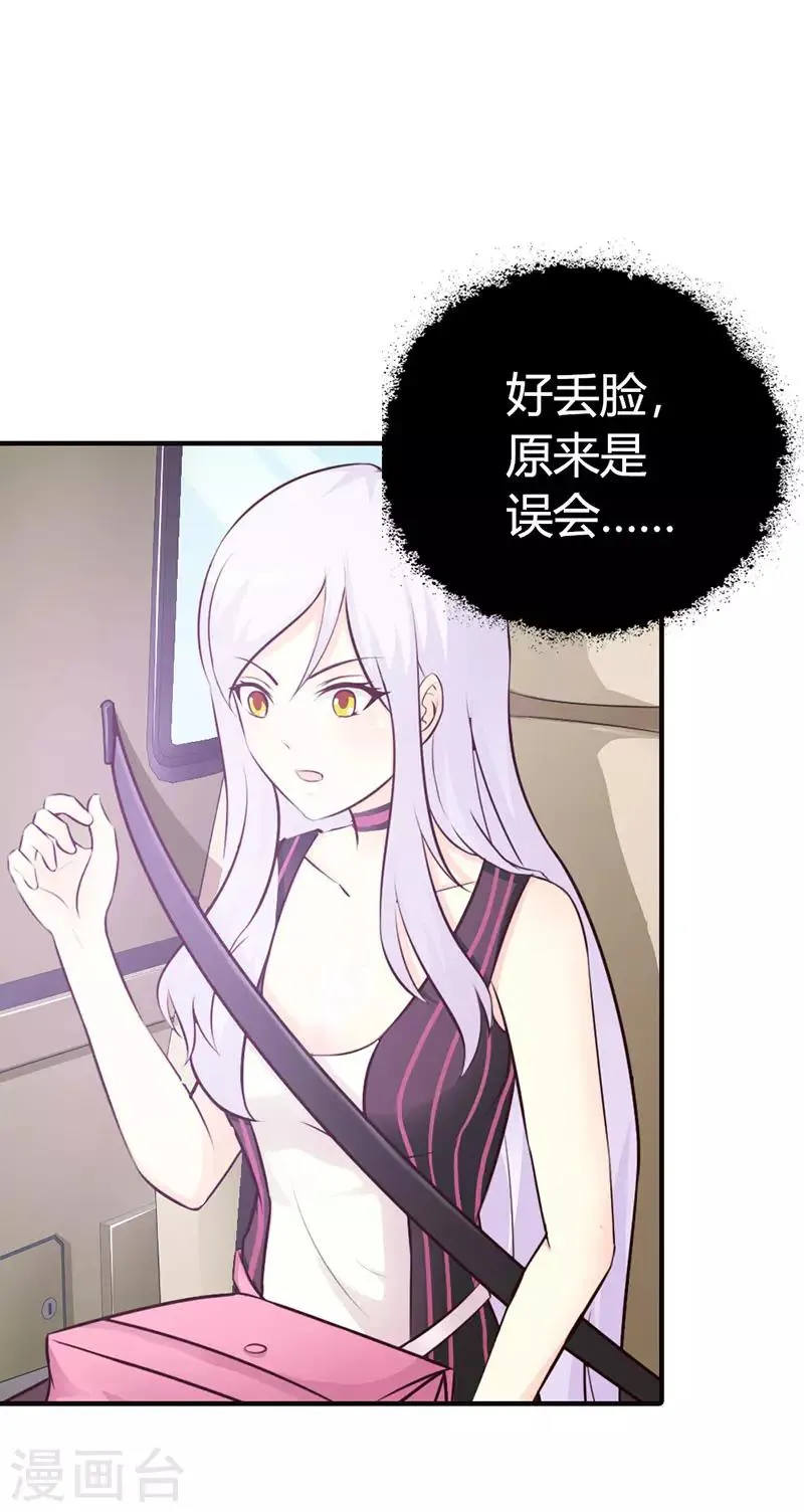 第二部第6话 原来是误会 第19页