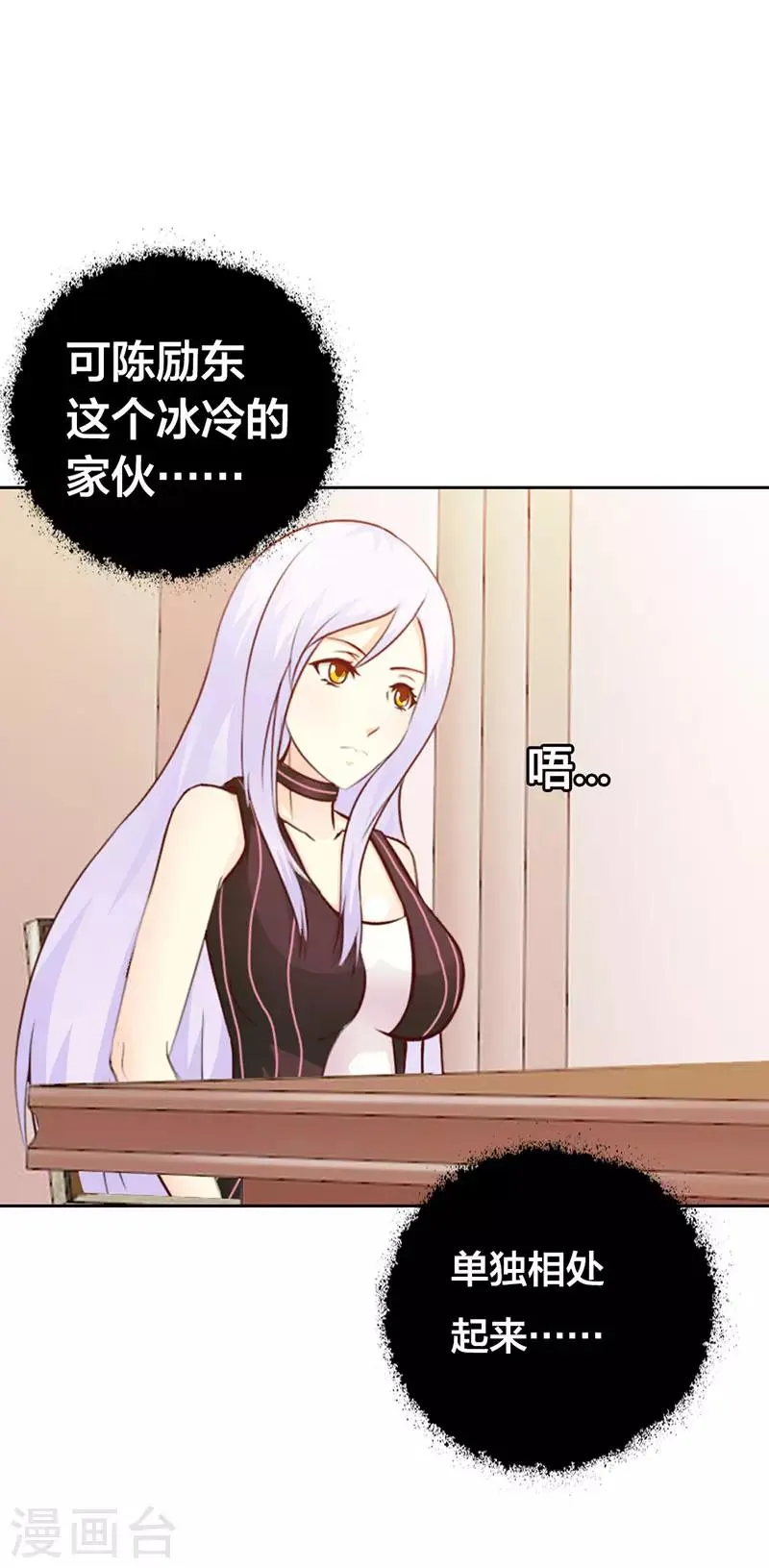 第二部第6话 原来是误会 第31页