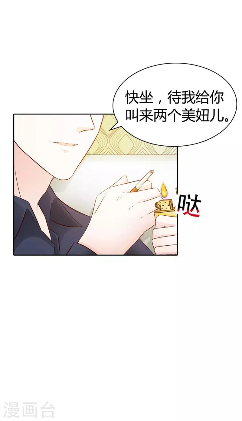第二部第7话 你知道她喜欢谁吗 第8页