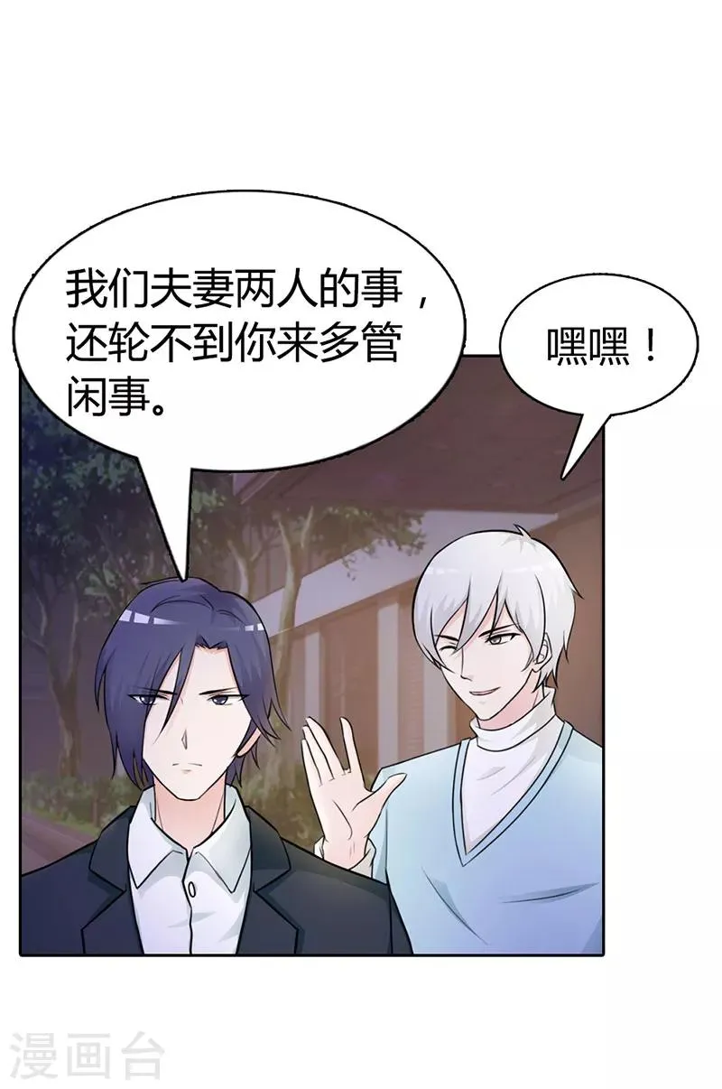 第二部第7话 你知道她喜欢谁吗 第20页