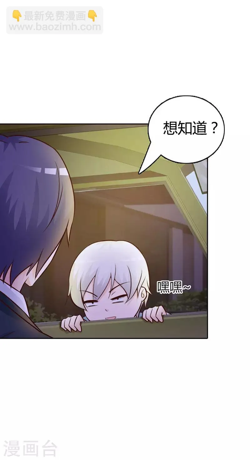 第二部第7话 你知道她喜欢谁吗 第23页