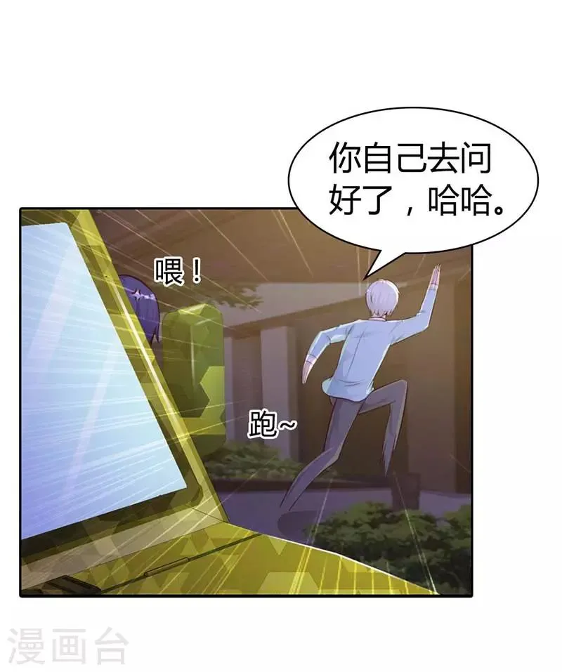 第二部第7话 你知道她喜欢谁吗 第25页