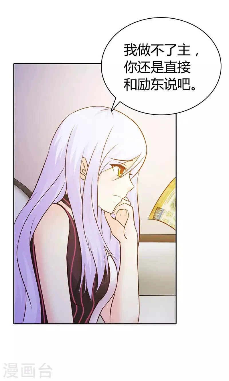 第二部第7话 你知道她喜欢谁吗 第31页