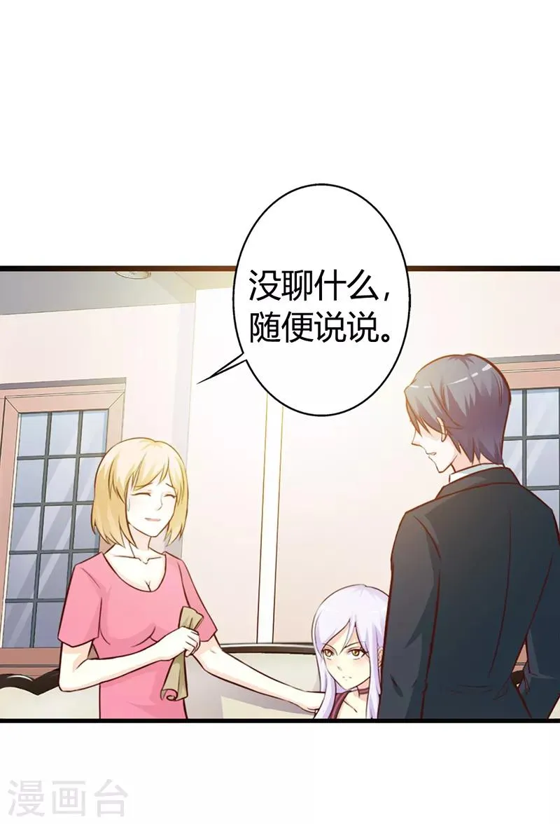 第二部第8话 你这磨人的小妖精 第1页