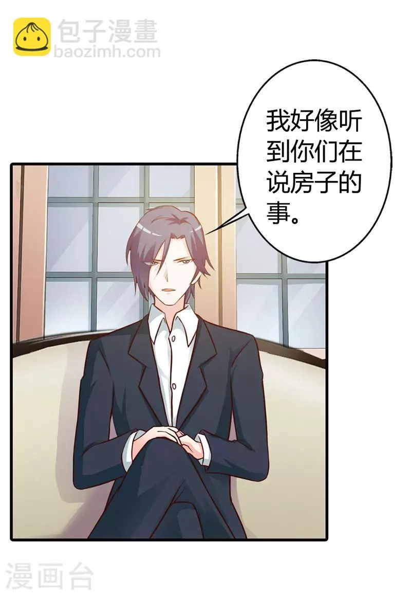 第二部第8话 你这磨人的小妖精 第4页